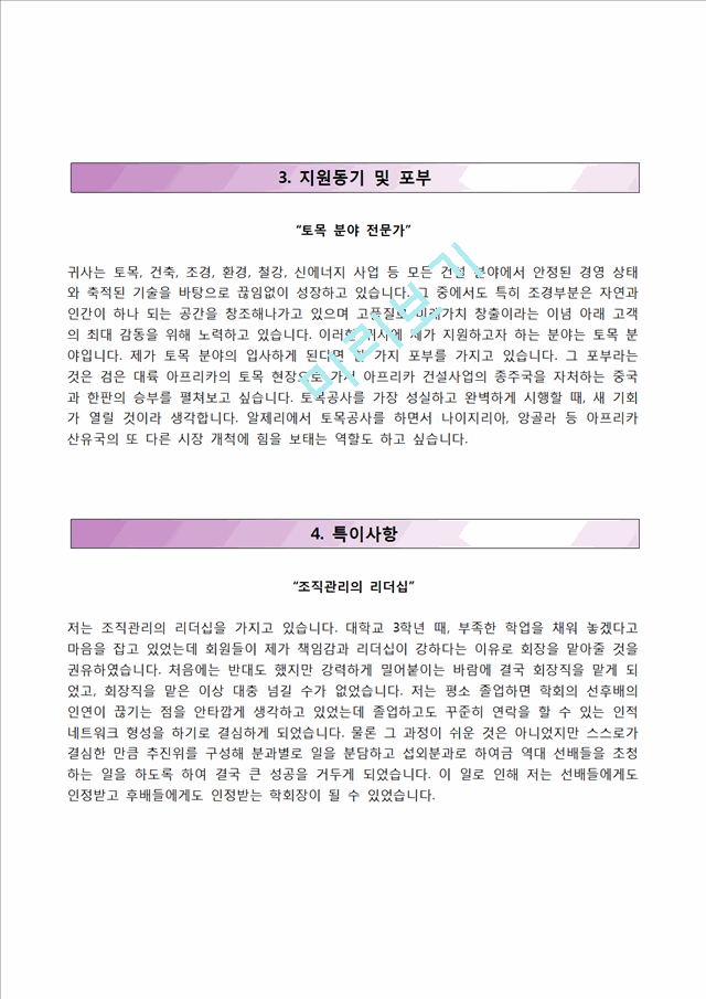 [남해종합개발자기소개서] 남해종합개발(토목건설)자소서,남해종합개발(남해종합건설)자기소개서자소서.hwp